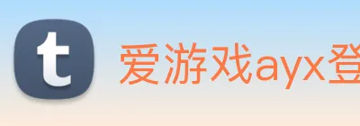 爱游戏ayx登录官网 logo